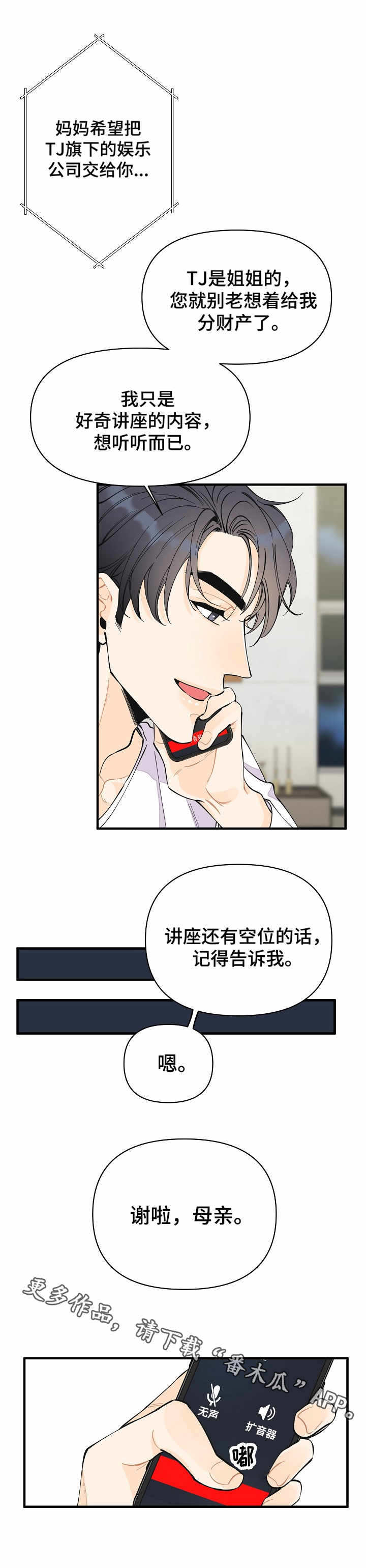 灰姑娘的专属刺客漫画漫画,第12章：怀疑2图