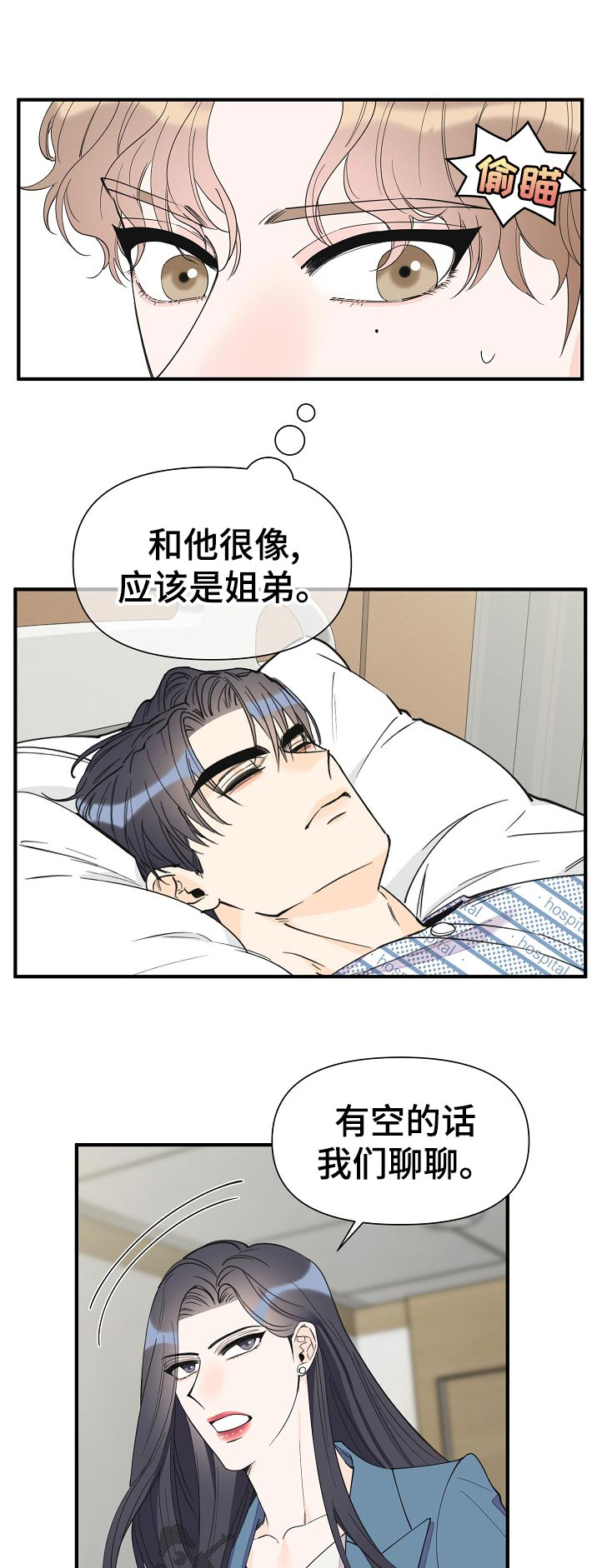 灰姑娘的专属刺客漫画漫画,第109章：绝情1图