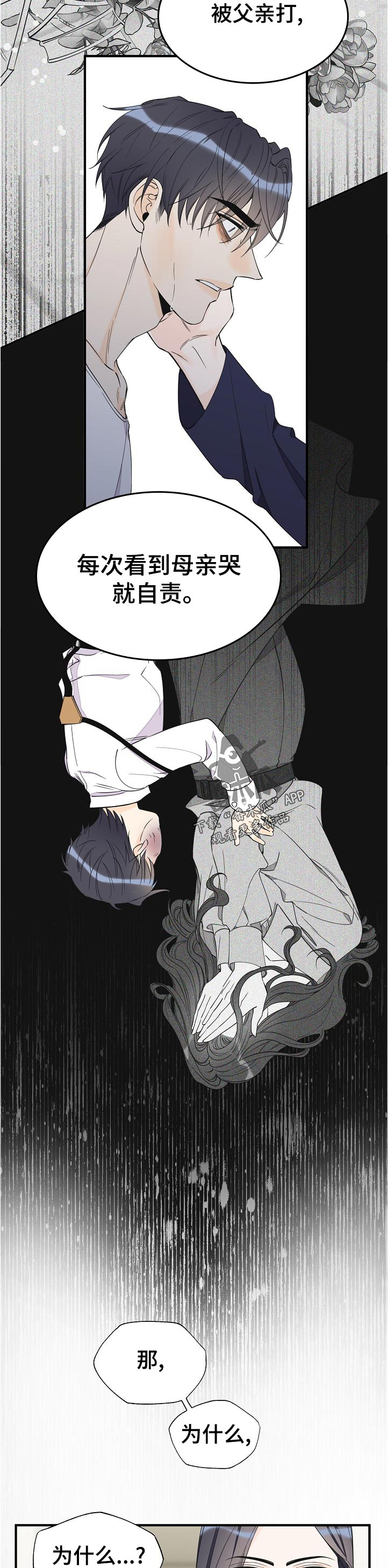 灰姑娘的专属刺客漫画漫画,第101章：好处2图