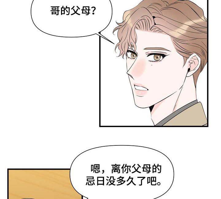 灰姑娘的专属刺客漫画漫画,第64章：真碍眼5图