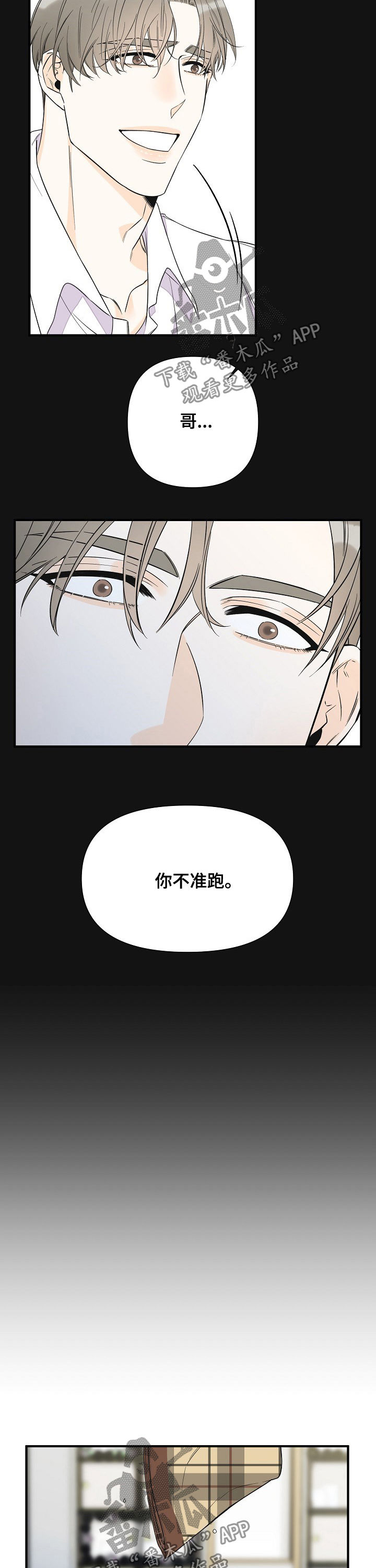 灰姑娘的专属刺客漫画漫画,第69章：恩情5图
