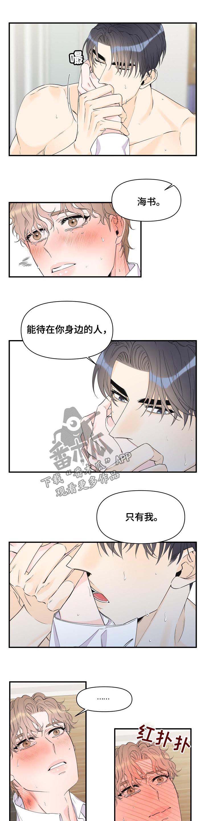 灰姑娘的专属刺客漫画漫画,第73章：别搞笑了2图
