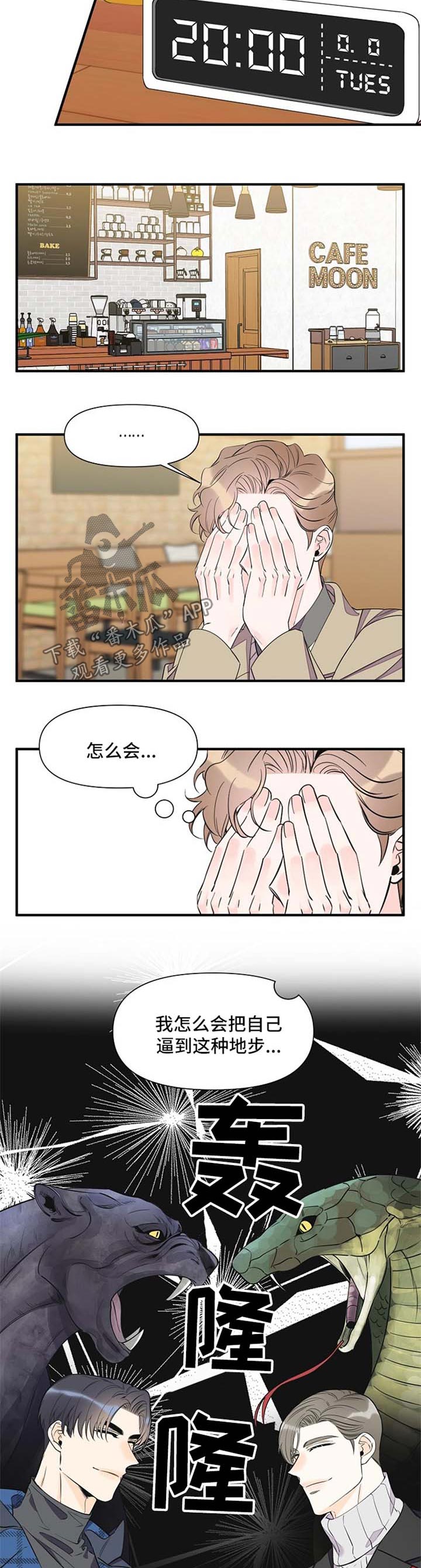 灰姑娘的专属刺客漫画漫画,第62章：针锋相对3图