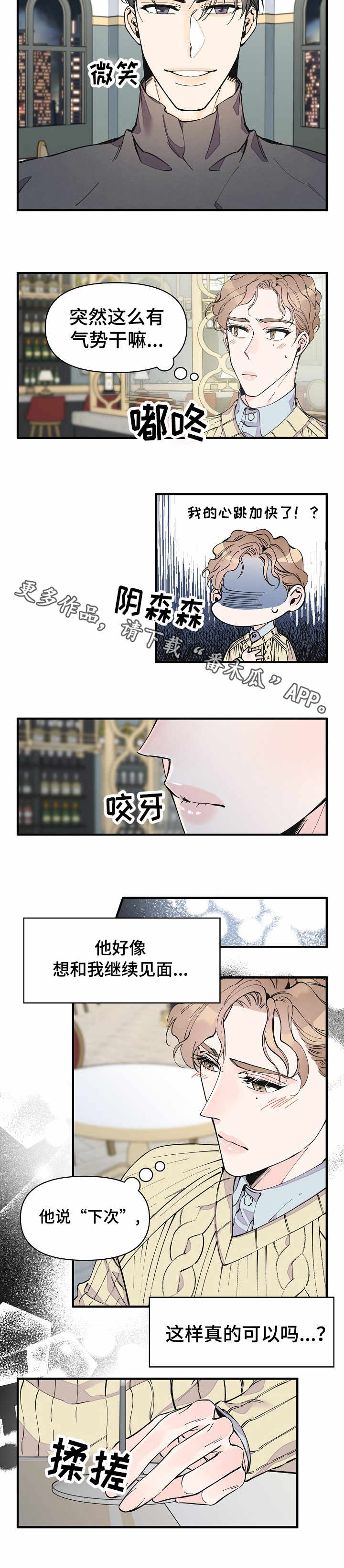 灰姑娘的设置漫画,第19章：期待1图