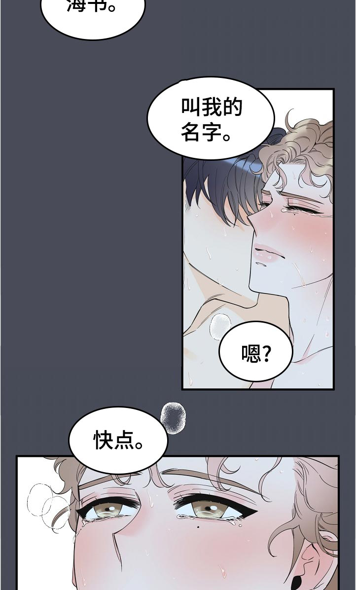 刺客灰姑娘漫画在哪里看漫画,第110章：叫我名字2图