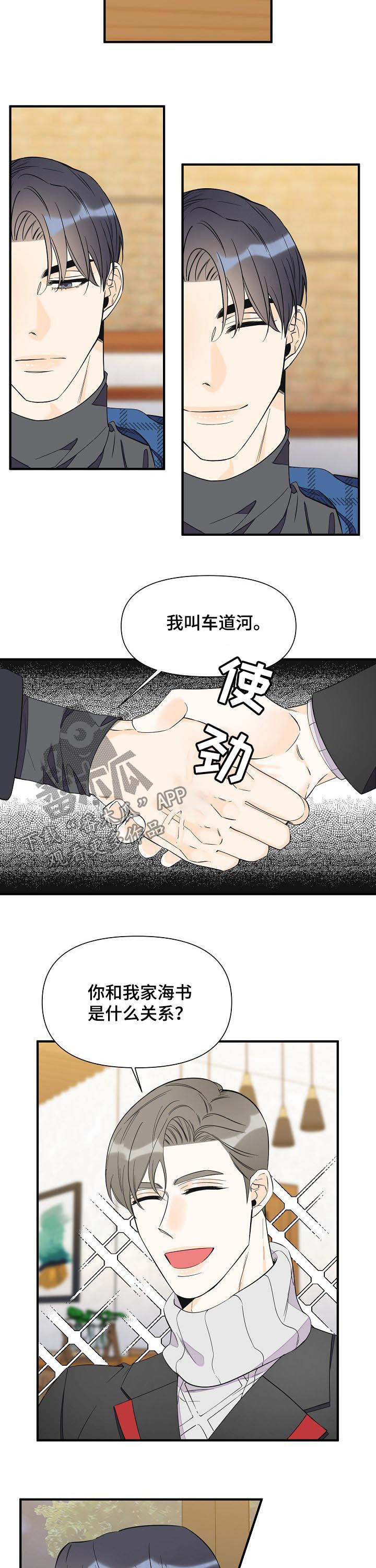 灰姑娘的专属刺客漫画漫画,第63章：不能说恋人3图