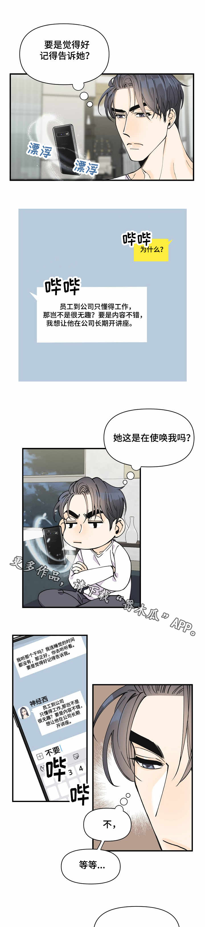 灰姑娘的专属刺客漫画漫画,第13章：同类人4图