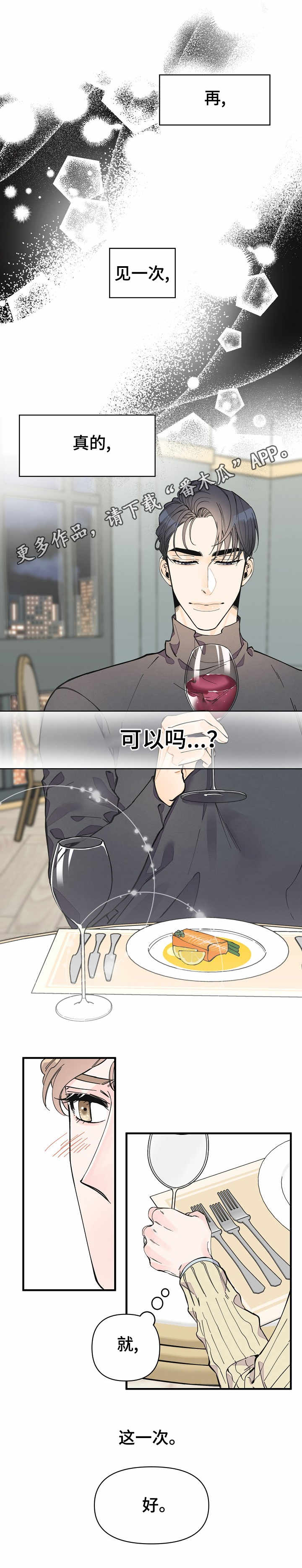 灰姑娘的设置漫画,第19章：期待2图