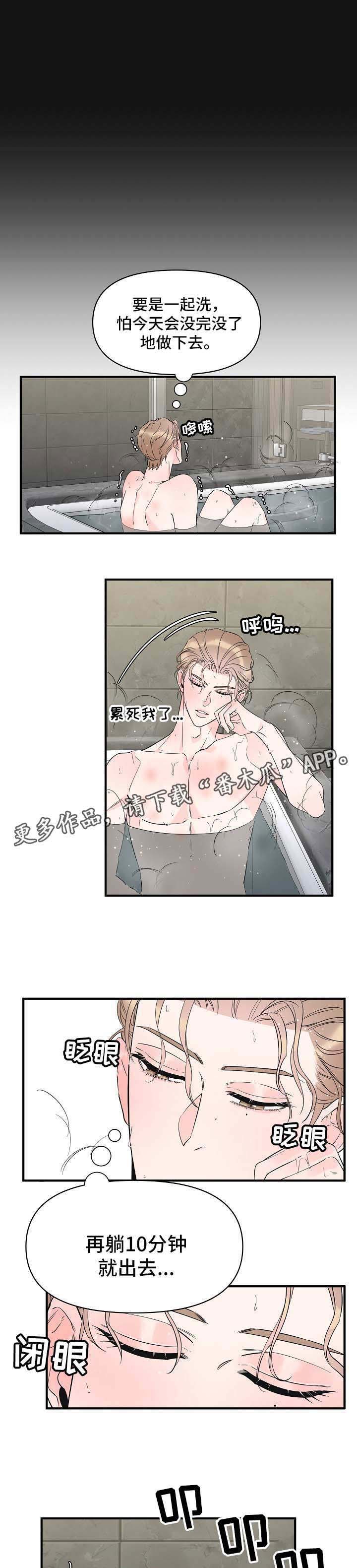 灰姑娘的专属刺客漫画漫画,第58章：和我一起睡4图