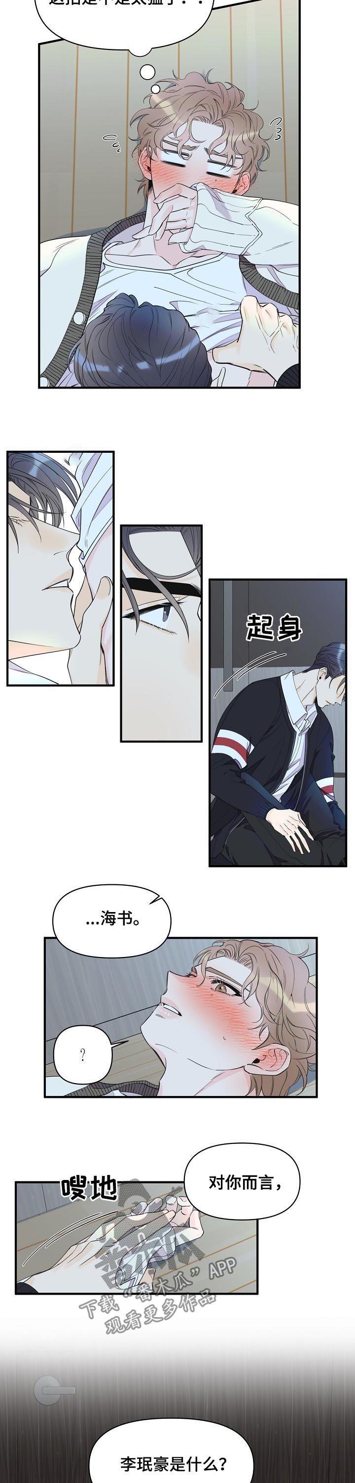 灰姑娘的专属刺客漫画漫画,第85章：继续约会1图