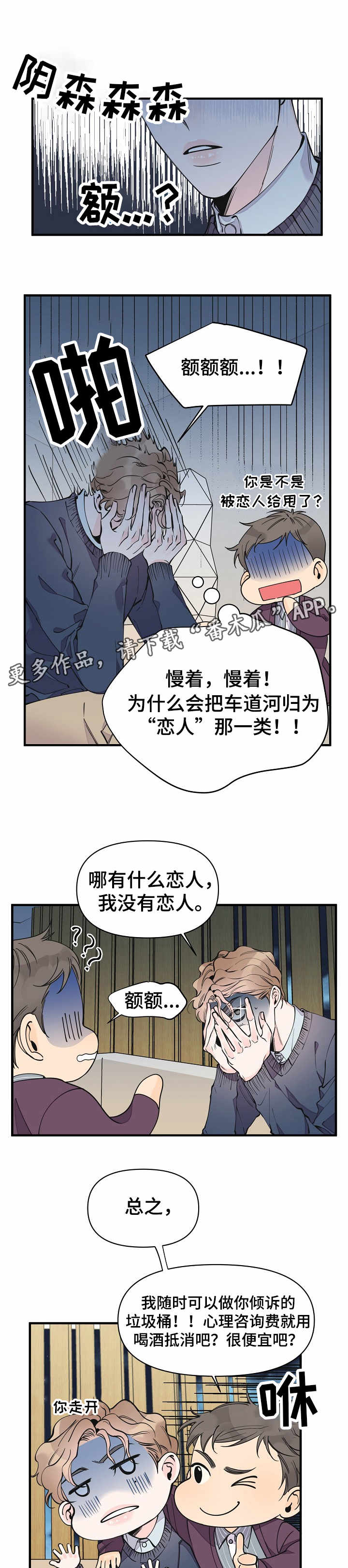 刺客和灰姑娘漫画在线观看漫画,第20章：状态不好3图
