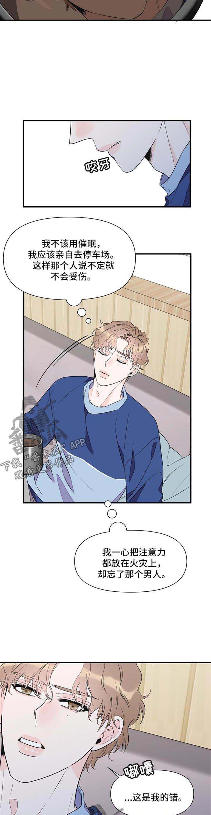 灰姑娘的专属刺客漫画1漫画,第61章：自责4图
