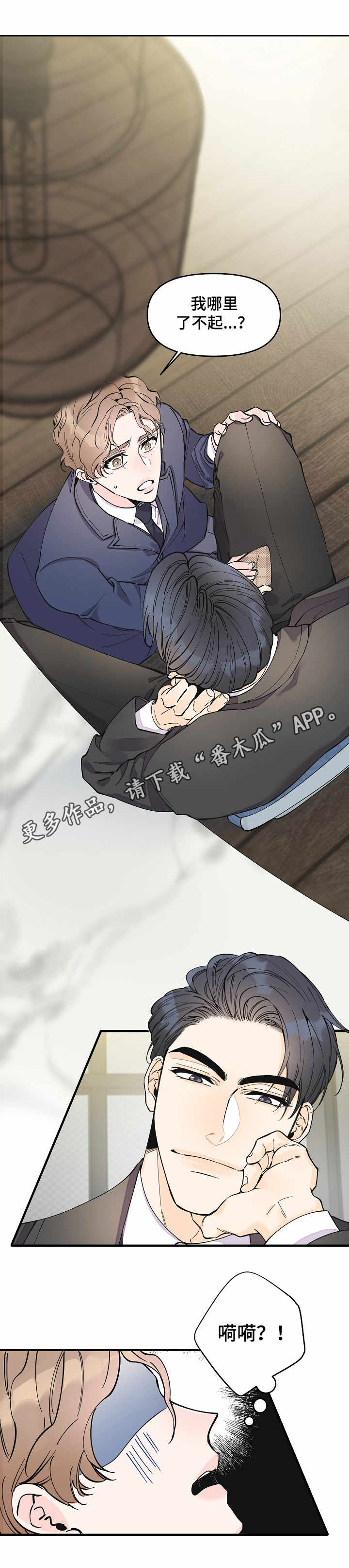灰姑娘的专属刺客漫画漫画,第17章：手忙脚乱2图