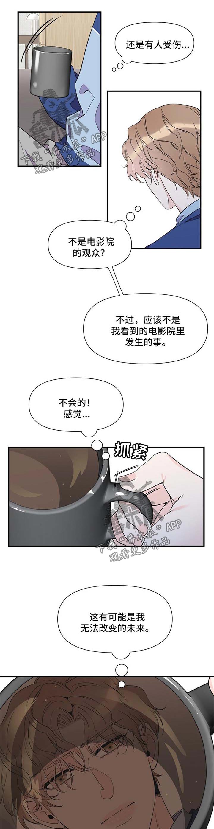灰姑娘的专属刺客漫画1漫画,第61章：自责3图