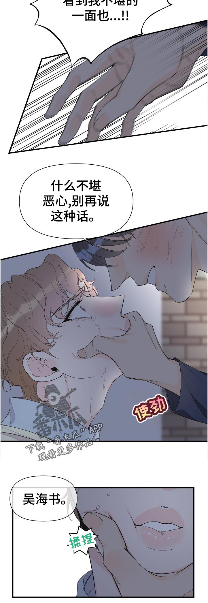 刺客灰姑娘漫画原著正版漫画,第96章：你什么时候知道的3图