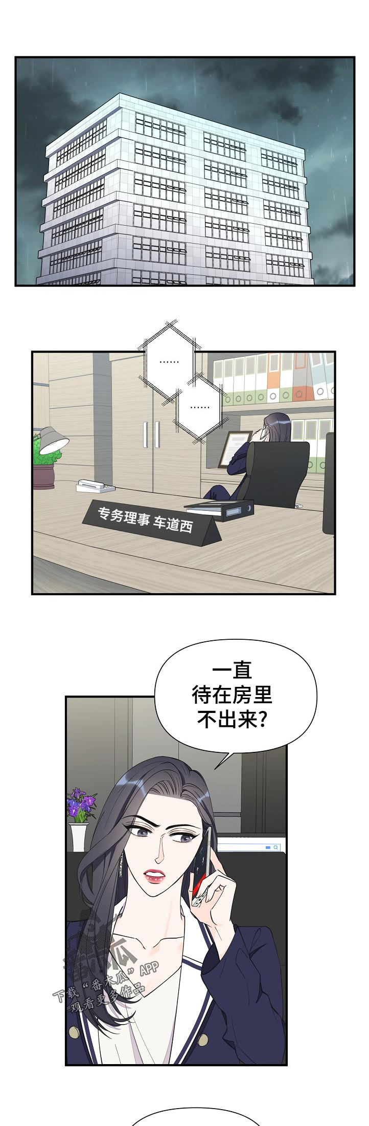 灰姑娘的专属刺客漫画漫画,第100章：自闭5图