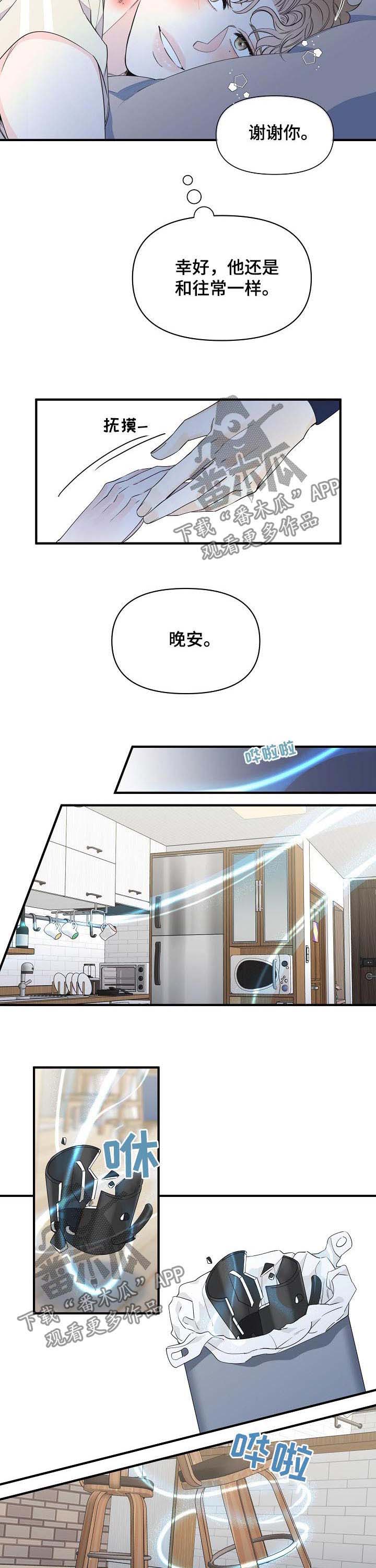 刺客灰姑娘日漫漫画,第75章：香水3图