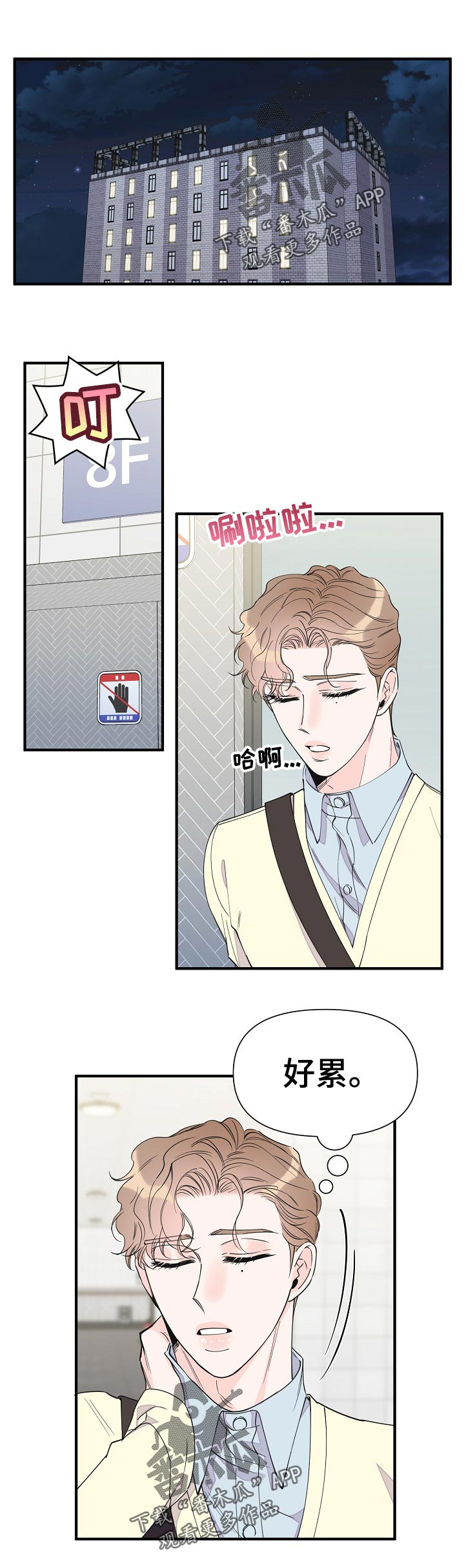 灰姑娘的专属刺客漫画漫画,第94章：好累5图