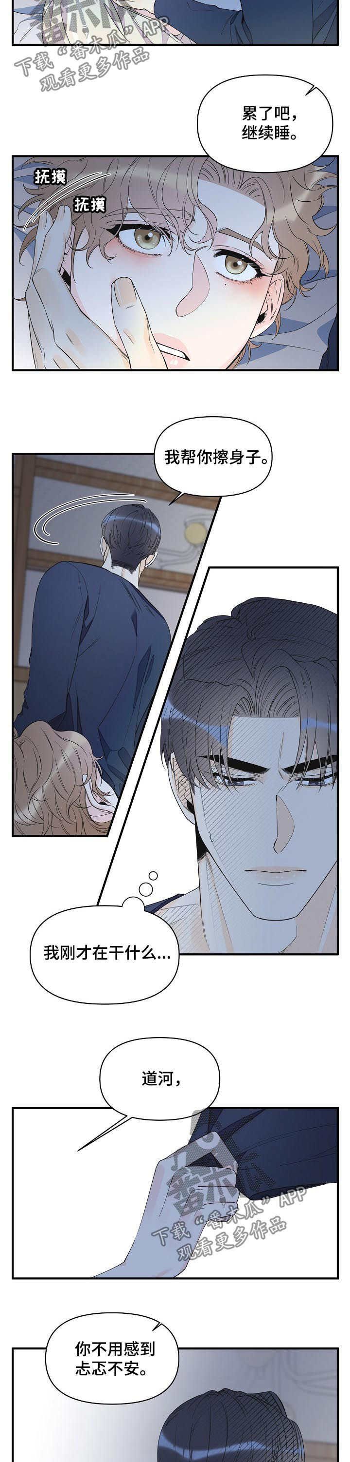 刺客灰姑娘日漫漫画,第74章：竟然做这种事2图