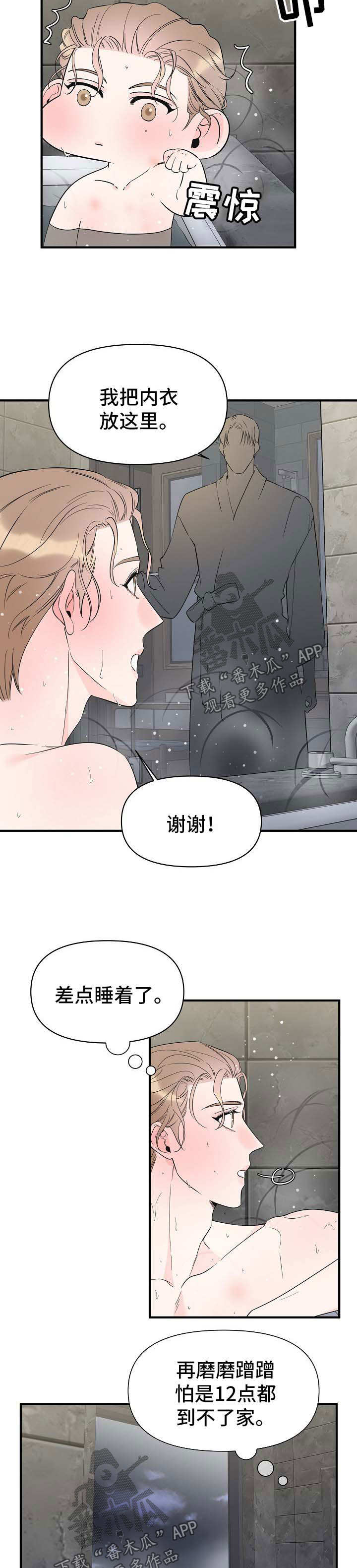 灰姑娘的专属刺客漫画漫画,第58章：和我一起睡5图