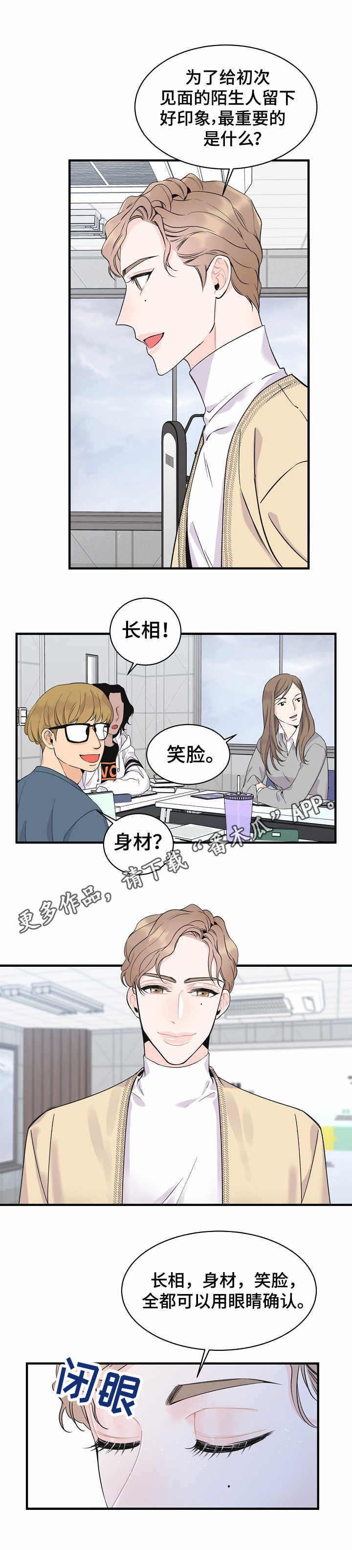 灰姑娘的技能漫画,第6章：副作用1图