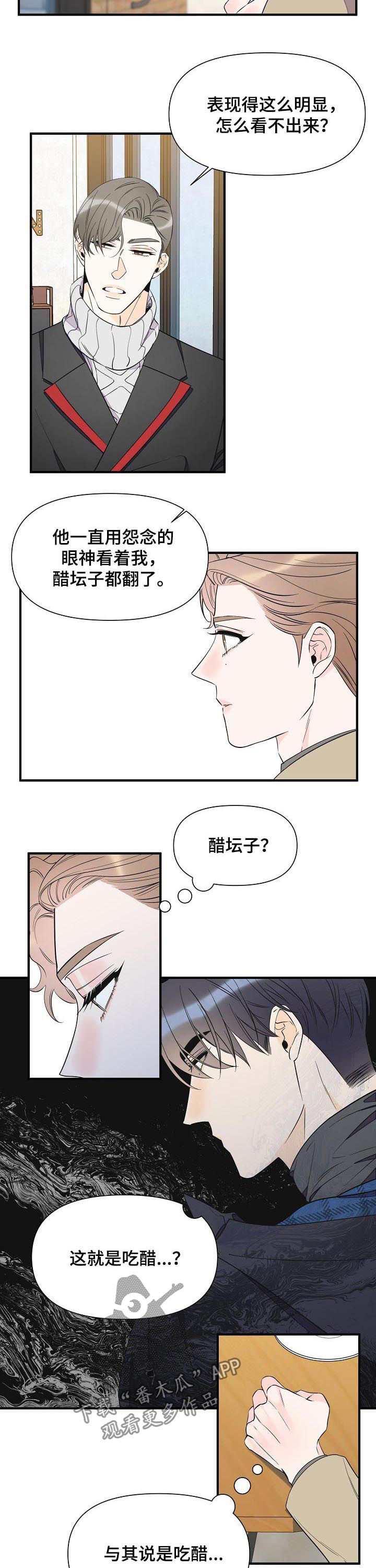 灰姑娘的专属刺客漫画漫画,第64章：真碍眼3图