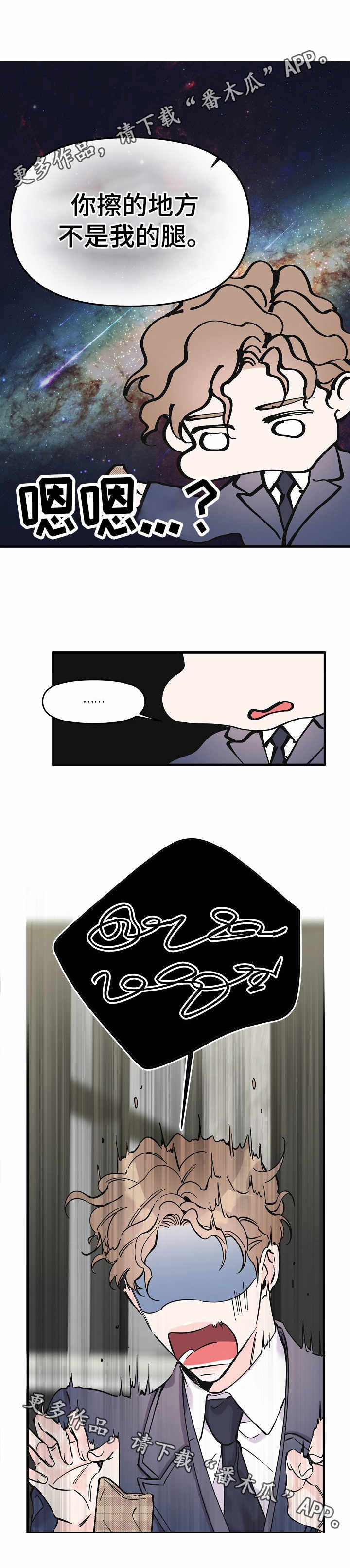 灰姑娘的专属刺客漫画漫画,第17章：手忙脚乱4图