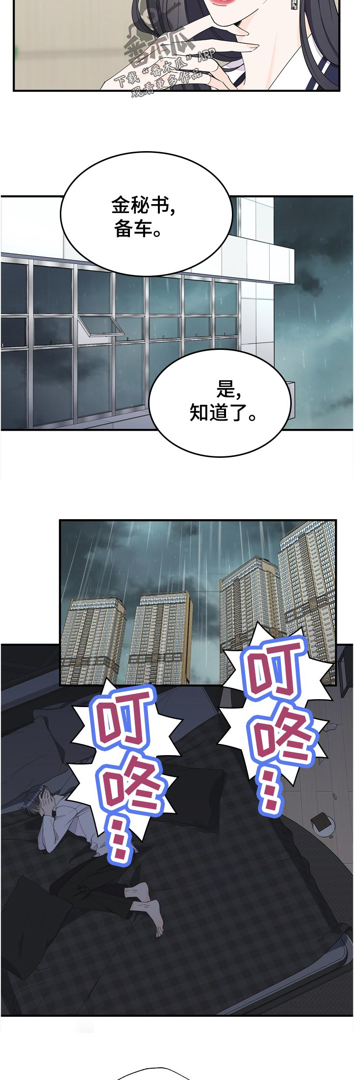 灰姑娘的专属刺客漫画漫画,第100章：自闭4图