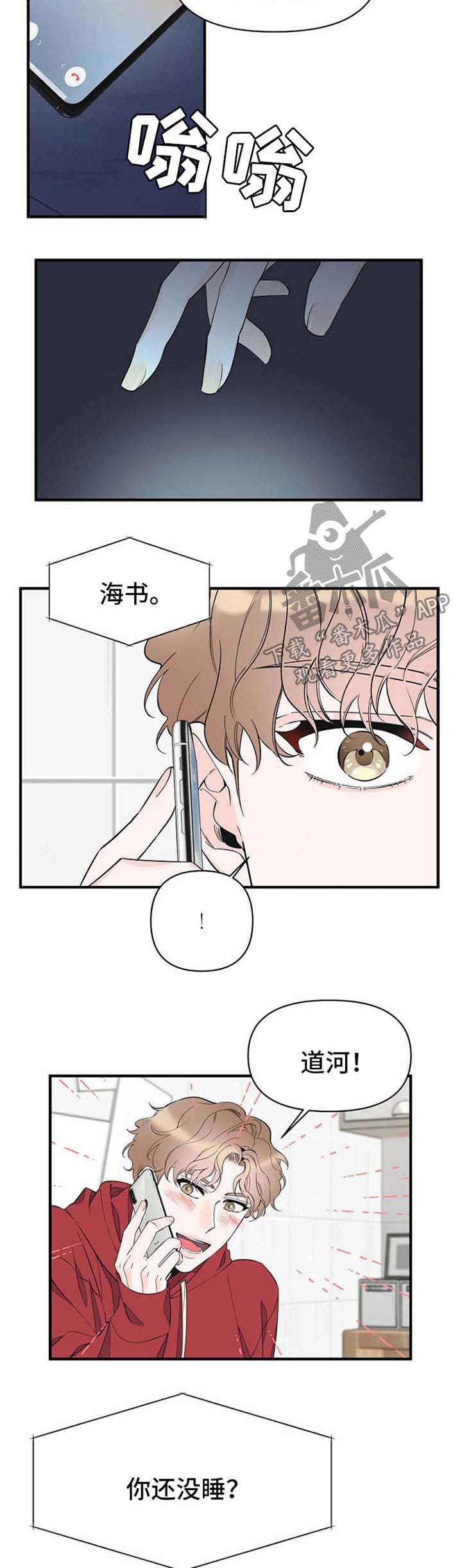 灰姑娘的专属刺客漫画漫画,第50章：加班结束5图