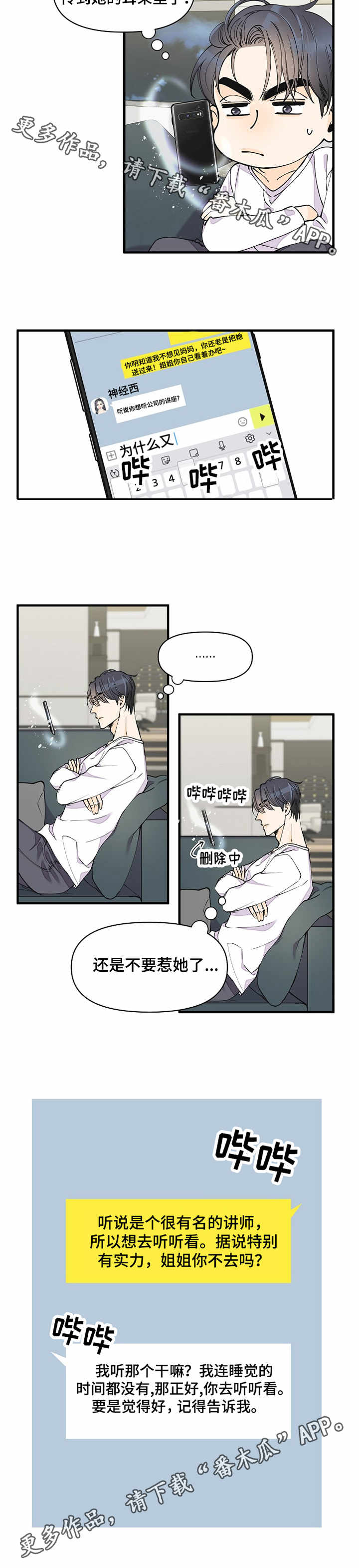 灰姑娘的专属刺客漫画漫画,第13章：同类人3图