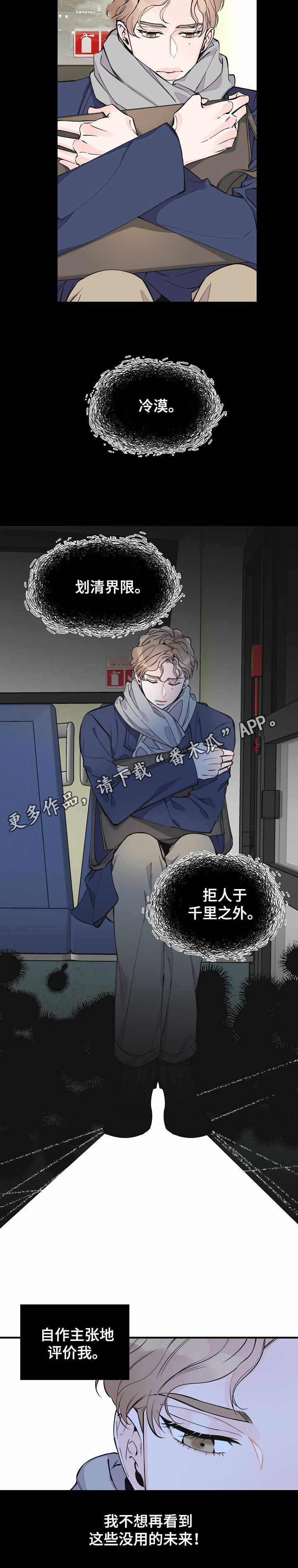 灰姑娘的专属刺客漫画漫画,第21章：冷漠3图