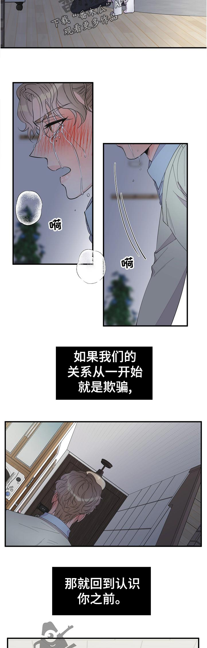 灰姑娘的专属刺客漫画漫画,第99章：好疼2图