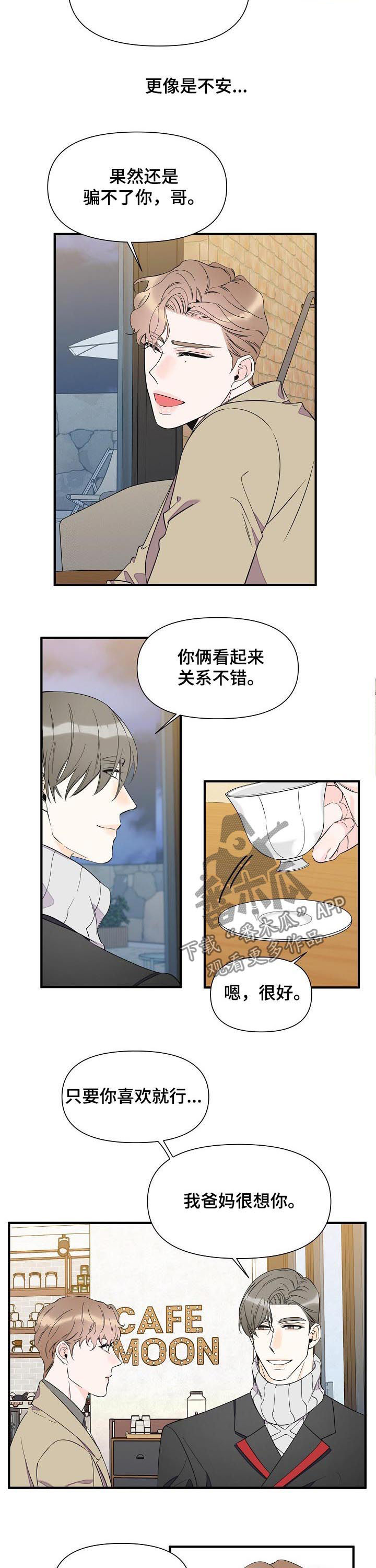 灰姑娘的专属刺客漫画漫画,第64章：真碍眼4图