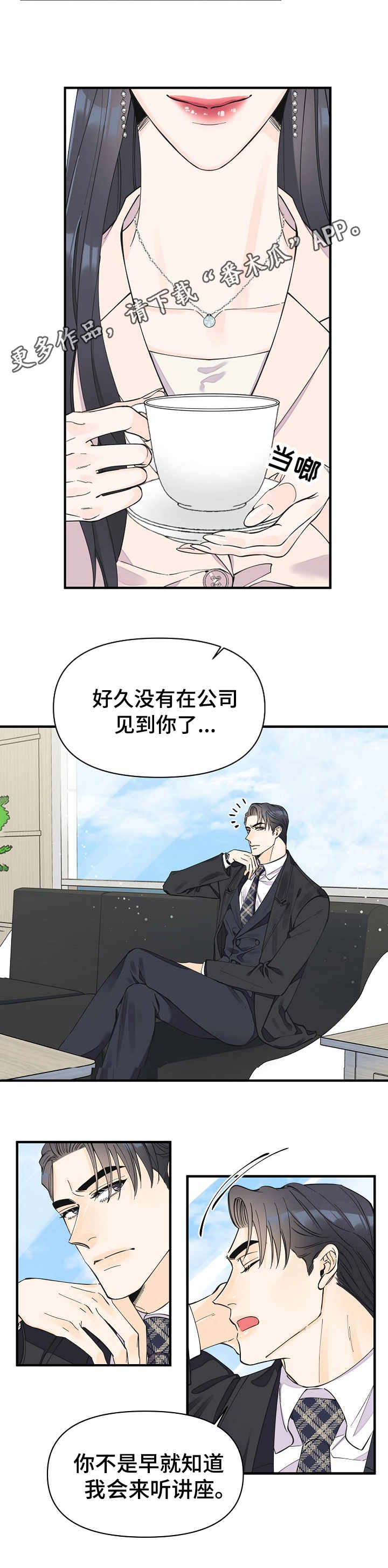 灰姑娘的专属刺客漫画漫画,第29章：试探2图