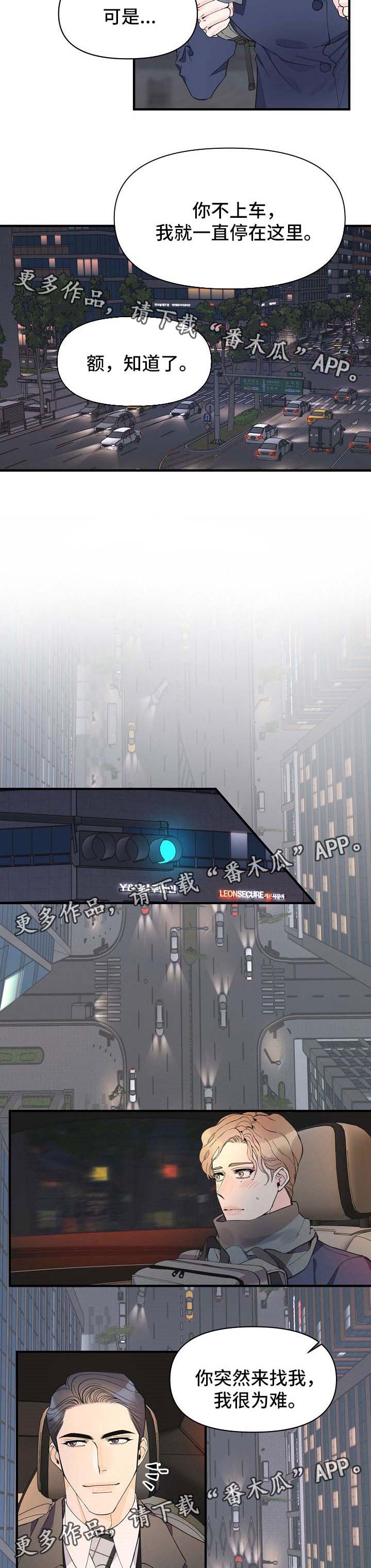 灰姑娘的专属刺客漫画漫画,第42章：去吃饭4图