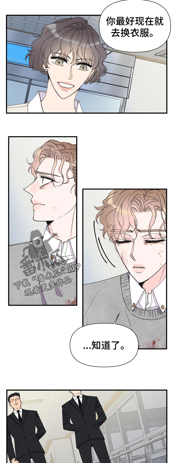 灰姑娘的技能漫画,第117章：秘书4图