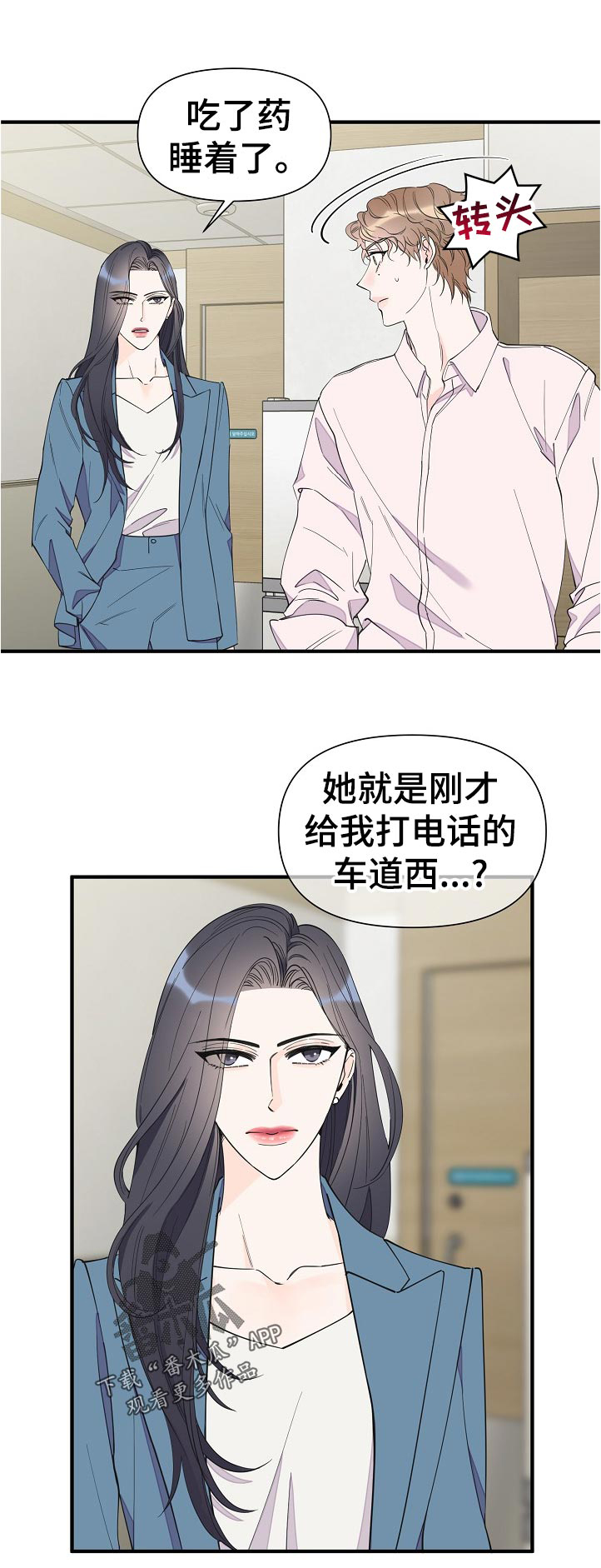 灰姑娘的专属刺客漫画漫画,第109章：绝情5图