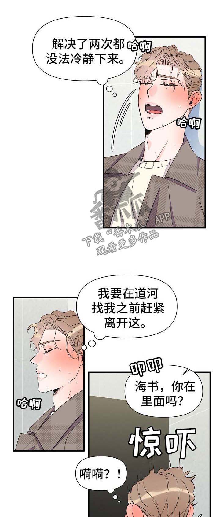 灰姑娘的专属刺客漫画漫画,第56章：离开2图