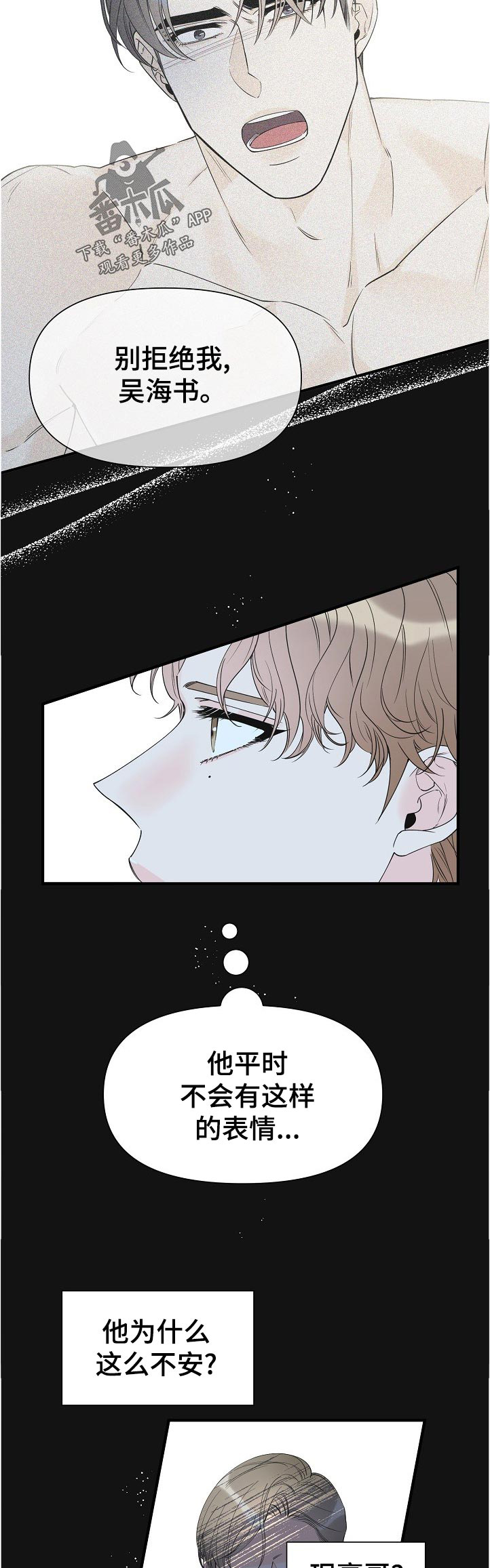 灰姑娘的专属刺客漫画漫画,第86章：走了3图