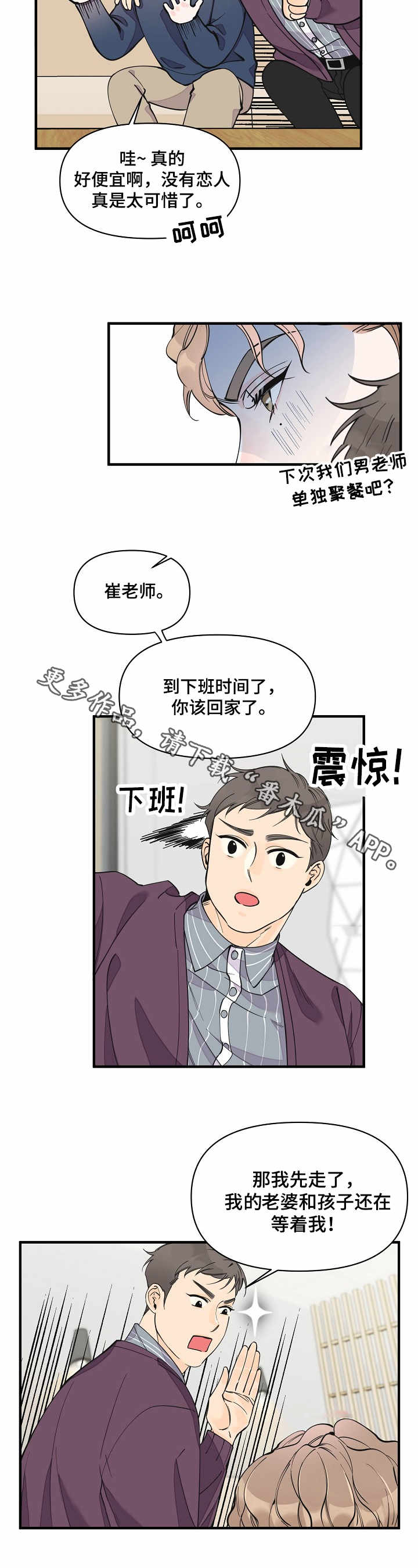 刺客和灰姑娘漫画在线观看漫画,第20章：状态不好4图