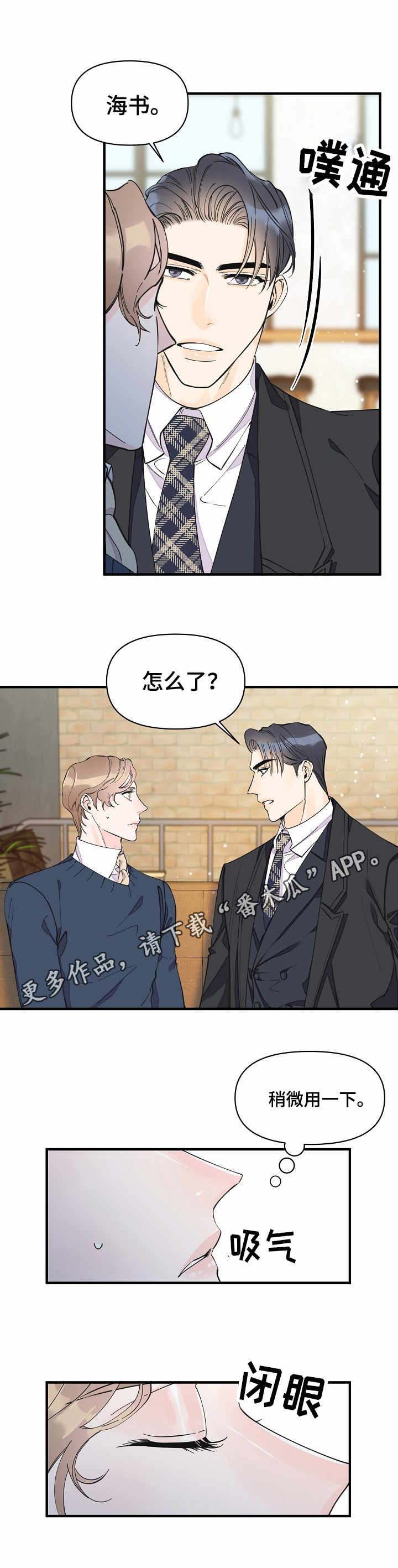 灰姑娘的专属刺客漫画漫画,第31章：强行催眠1图