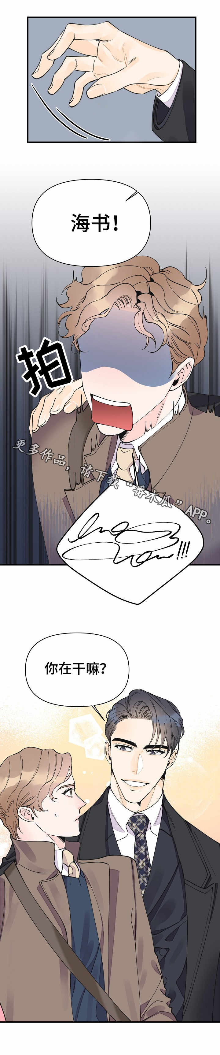灰姑娘的专属刺客漫画漫画,第28章：动摇2图