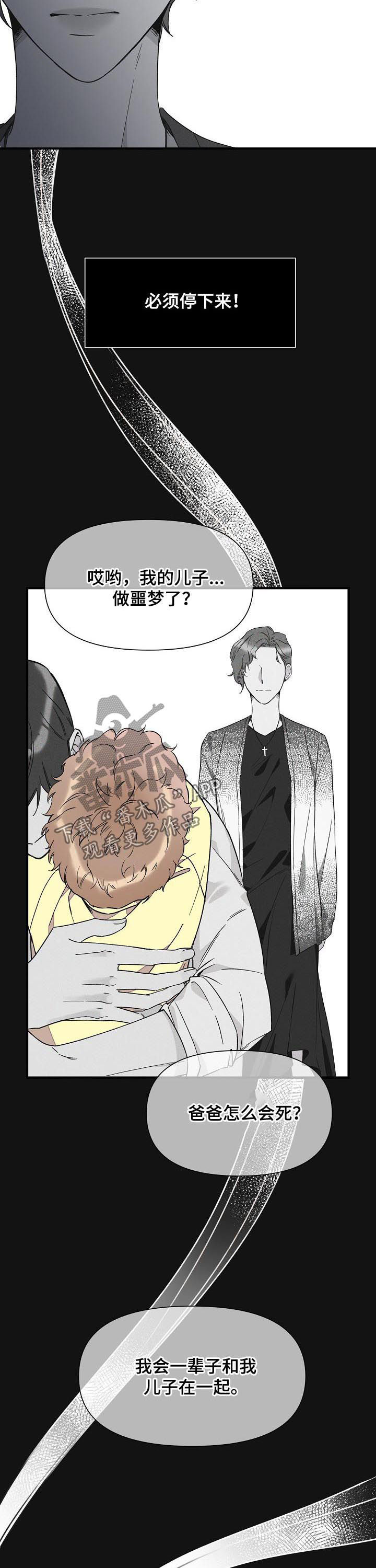 灰姑娘的专属刺客漫画漫画,第66章：不幸5图