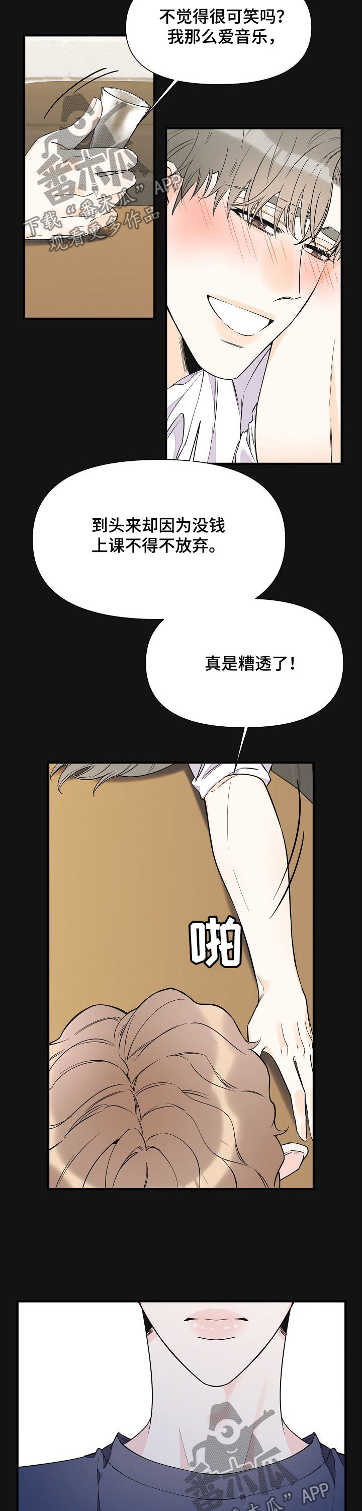 灰姑娘的专属刺客漫画漫画,第68章：音乐家3图