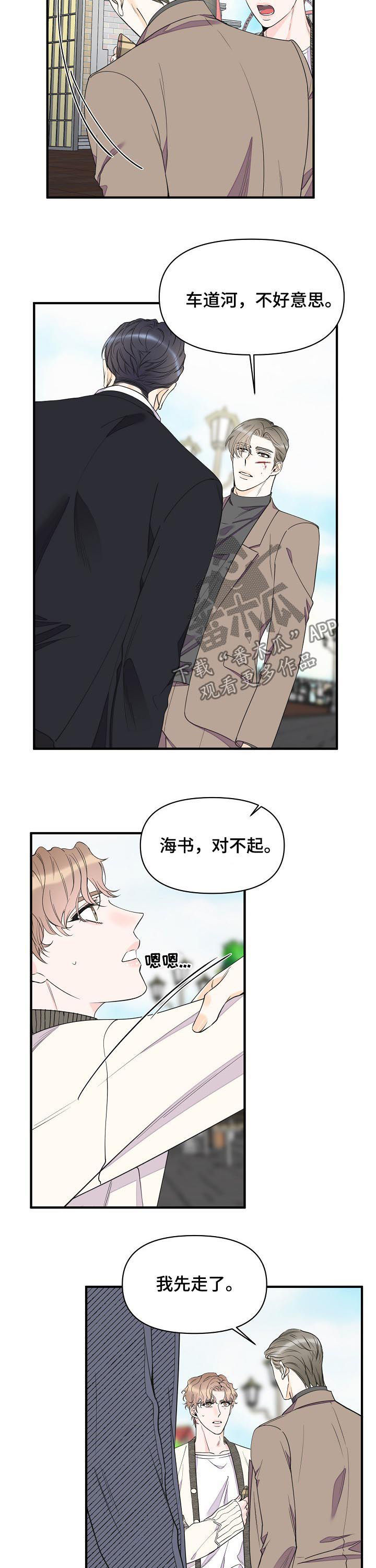灰姑娘的专属刺客漫画漫画,第84章：让他开心起来4图