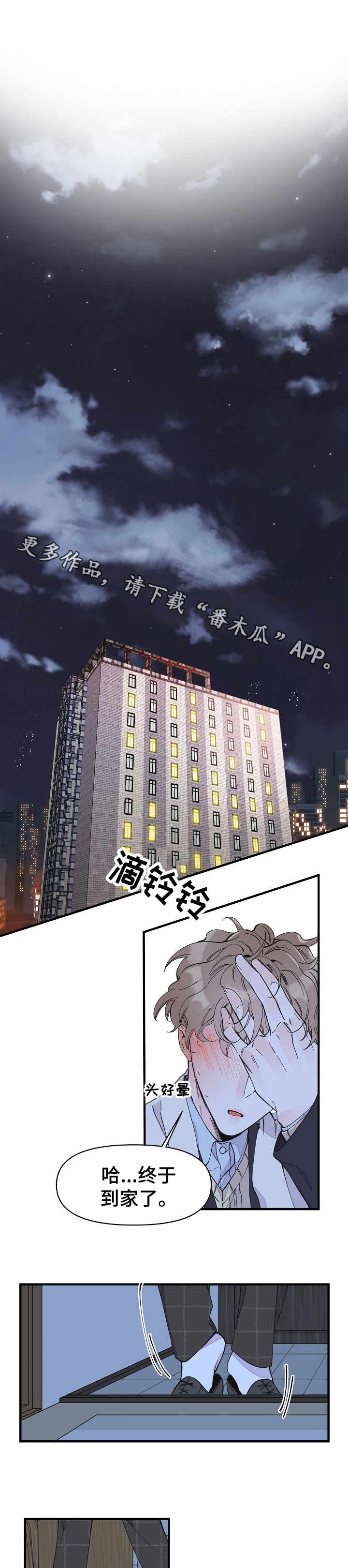 灰姑娘的设置漫画,第19章：期待3图