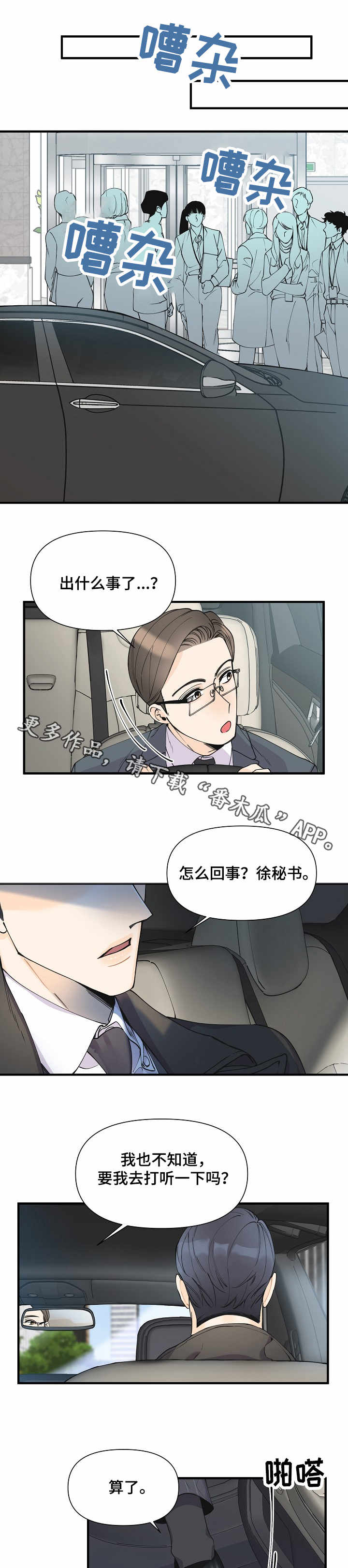 灰姑娘的专属刺客漫画漫画,第9章：疏散人群4图