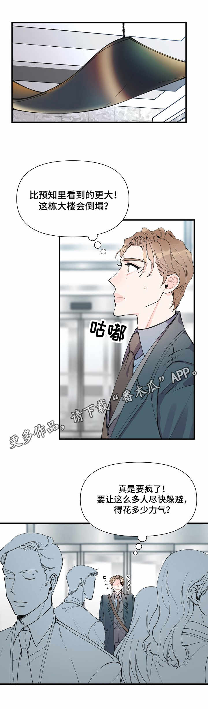 灰姑娘的专属刺客漫画漫画,第9章：疏散人群1图