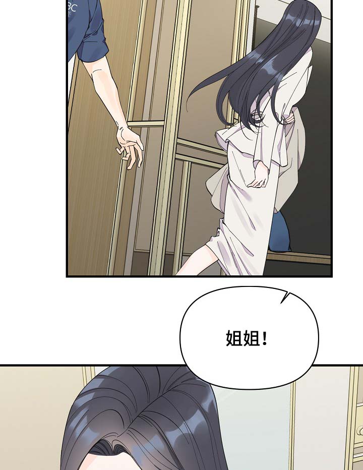 刺客灰姑娘日漫漫画,第40章：不正常4图