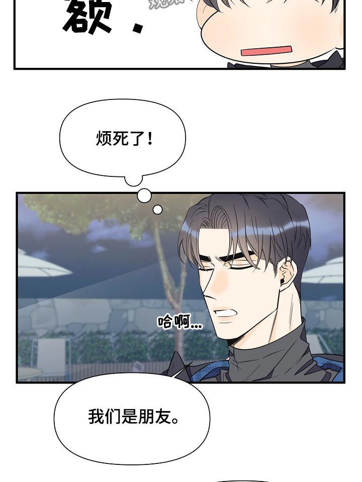 灰姑娘的专属刺客漫画漫画,第63章：不能说恋人5图